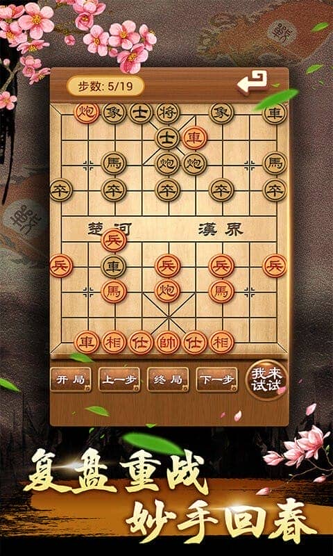 中国象棋残局大师官方版截图3