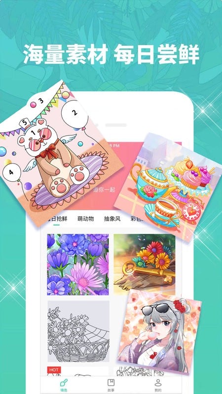 秘密涂色书手机版截图3