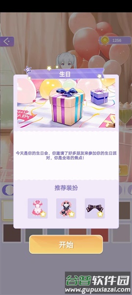 魔法公主的换装日记无广告全无限版图片10