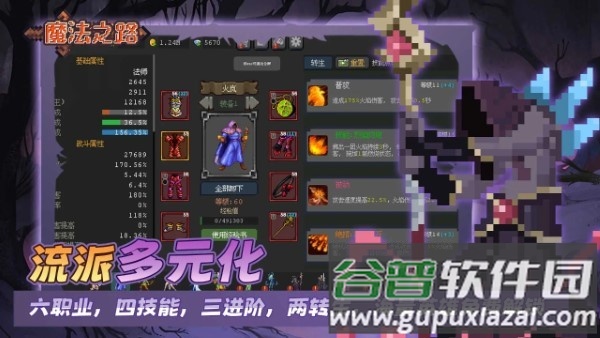 魔法之路小游戏截图4