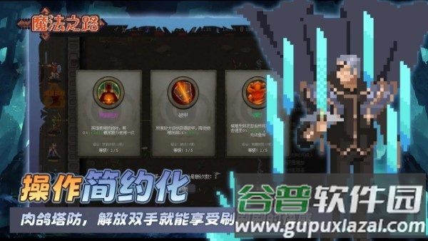 魔法之路小游戏截图5
