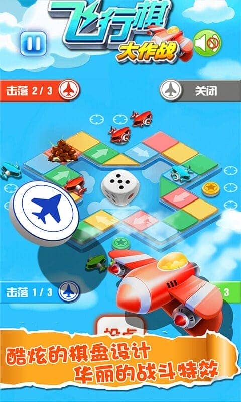 飞行棋大作战多人版截图1