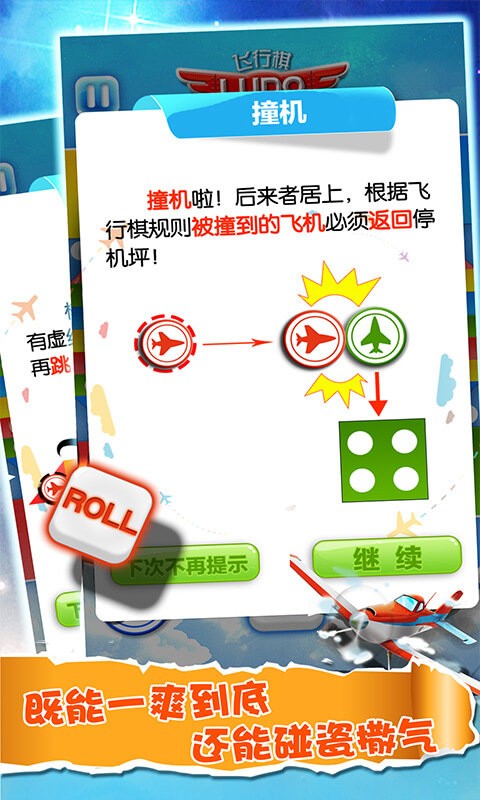 飞行棋大作战多人版截图2