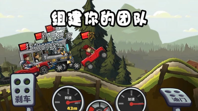登山赛车2oppo版截图2