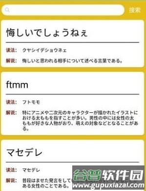 动漫日语随身学