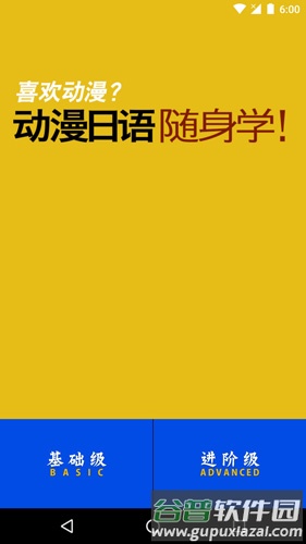 动漫日语随身学app截图1