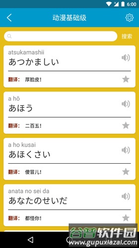 动漫日语随身学app截图2