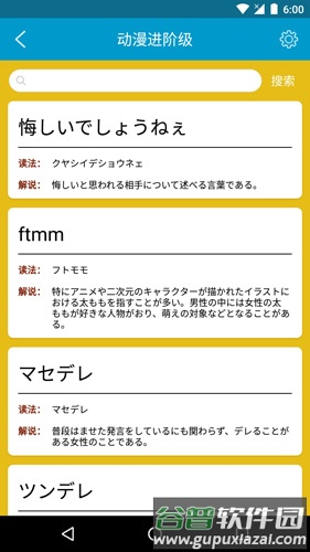 动漫日语随身学app截图4