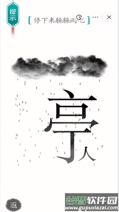 魔法之师汉字魔法游戏截图1