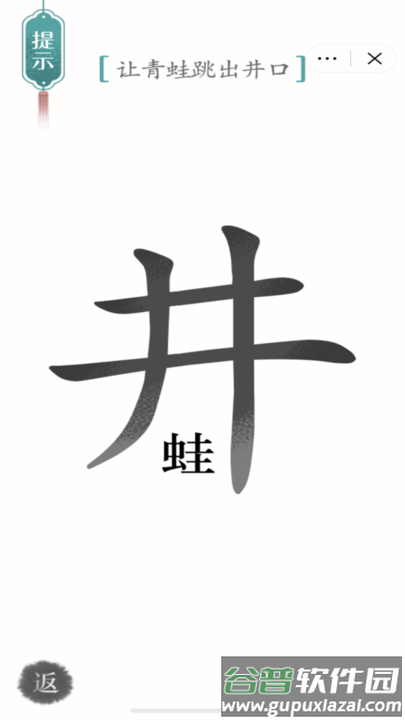 魔法之师汉字魔法游戏截图2