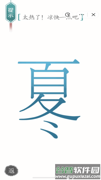 魔法之师汉字魔法游戏截图3