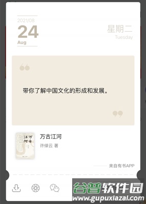 有书app怎么打卡