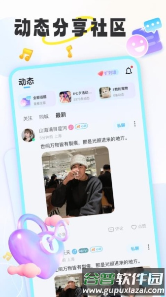 甜玩最新版截图2