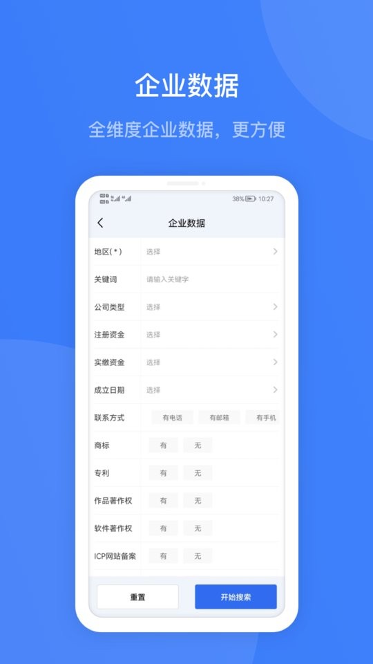 蓝眼查询系统截图1