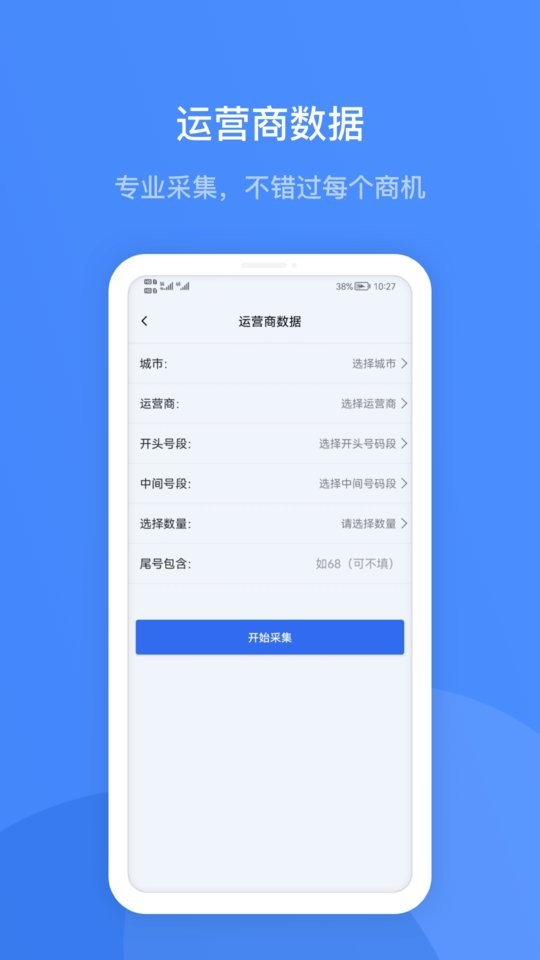蓝眼查询系统截图3