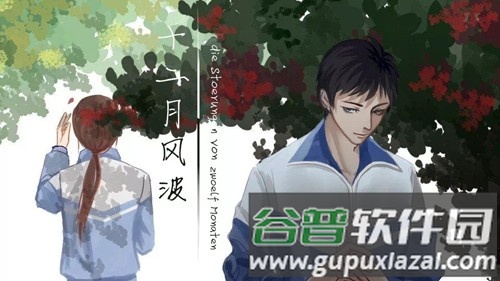 十二月风波截图4