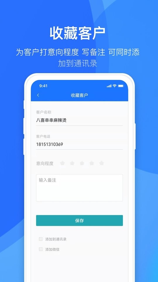 电销外呼助手app下载