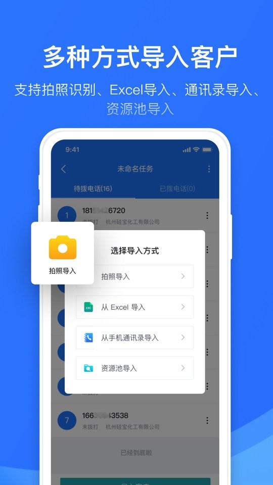 电销外呼助手最新版截图2