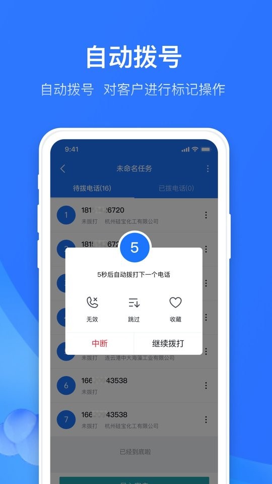 电销外呼助手最新版截图3