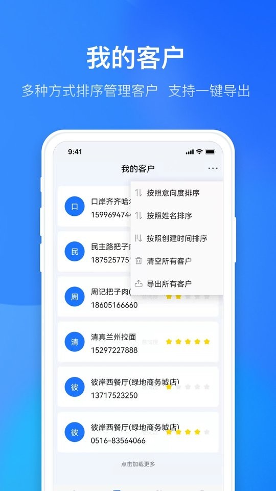 电销外呼助手最新版截图4