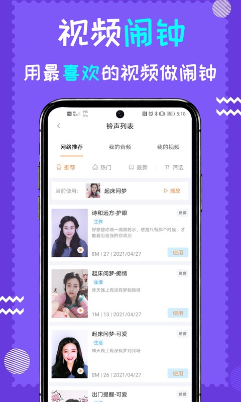 闹钟伴伴软件截图1