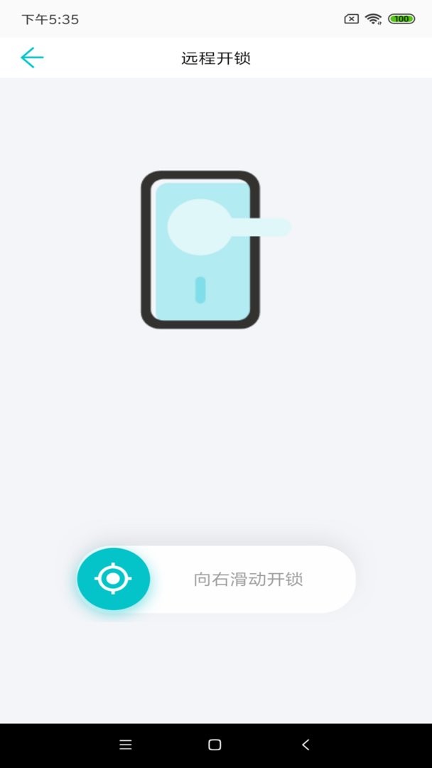 公寓e管家租客版官方版