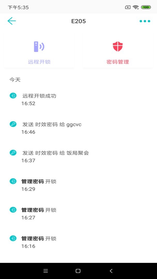 公寓e管家租客版官方版截图1