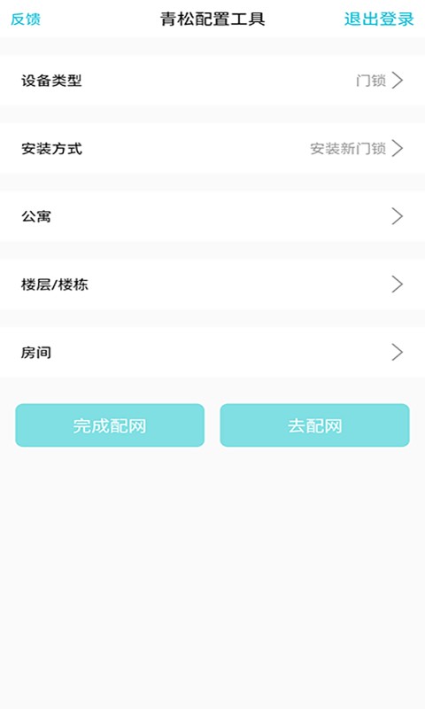 青松配置工具软件截图3