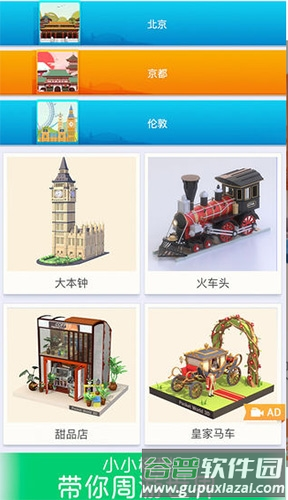 我爱拼模型破解版全部解锁2025游戏截图3