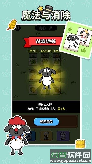 魔法与消除最新版截图1
