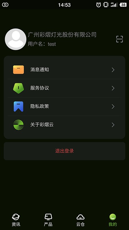 彩熠云客户端截图3