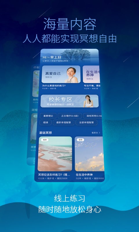 梵音冥想软件截图3