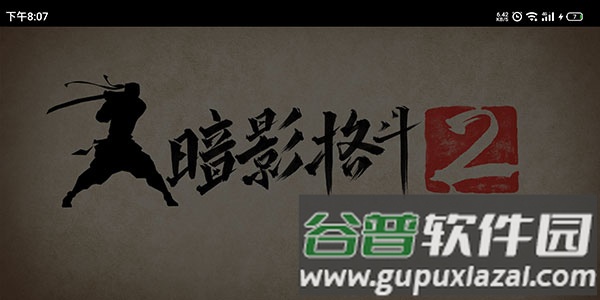 暗影格斗2内置菜单功能破解版6