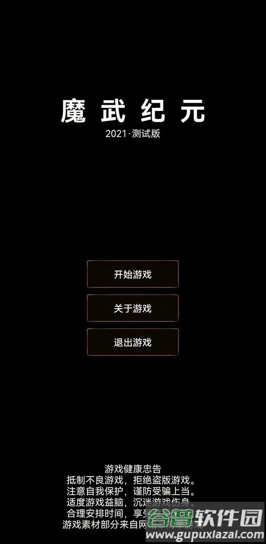 魔武永恒最新版截图2
