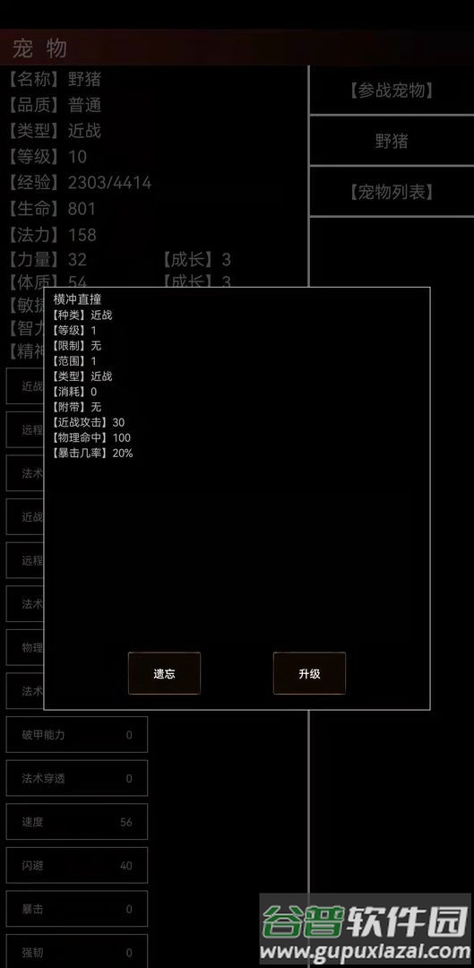 魔武永恒最新版截图4