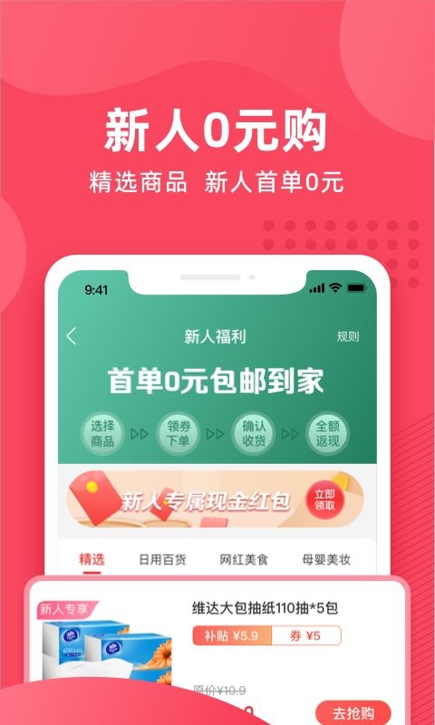 即哩购物截图1