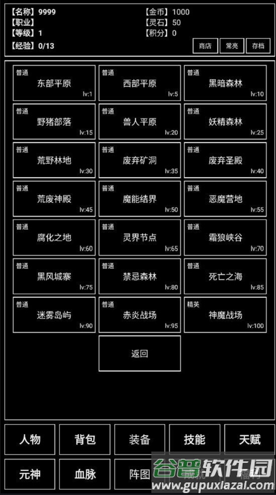 魔武无限手游截图1