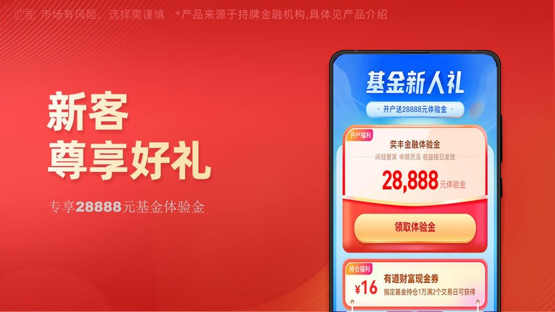 有道财富app下载