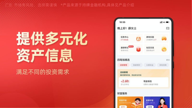 有道财富官方版截图2