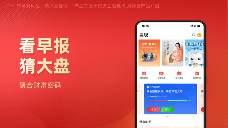 有道财富官方版截图3