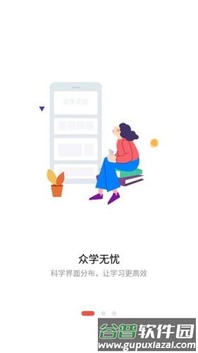 众学法考安卓版截图1