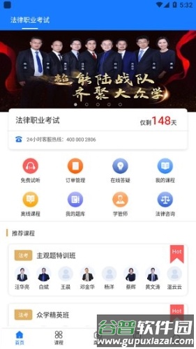 众学法考安卓版截图3