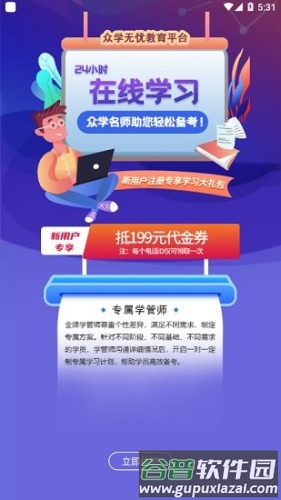 众学法考安卓版截图4