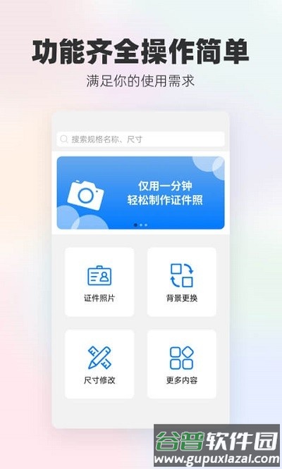 魔术证件照软件截图2
