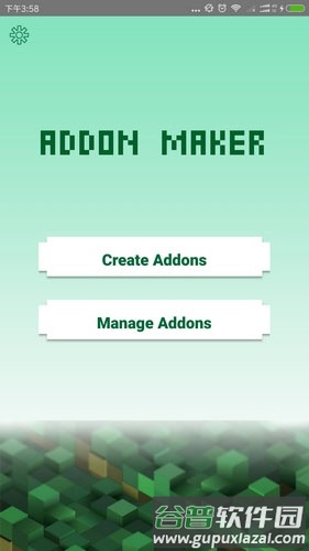 addons使用方法2
