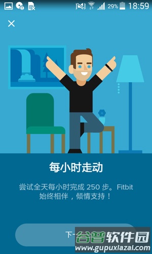 Fitbit手机客户端截图2