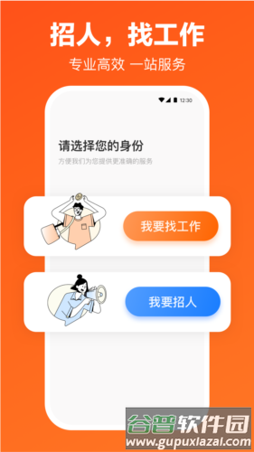 猎聘招人版APP4