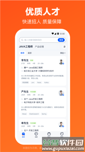 猎聘招人版APP1