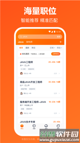 猎聘招人版APP2