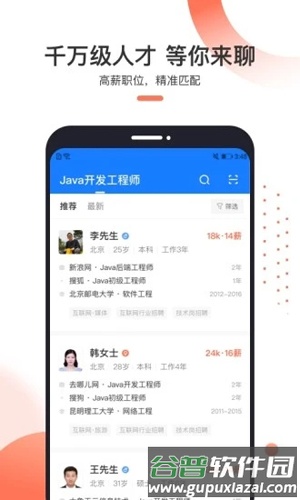 猎聘招人版APP截图1